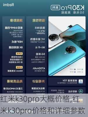 红米k30pro大概价格,红米k30pro价格和详细参数