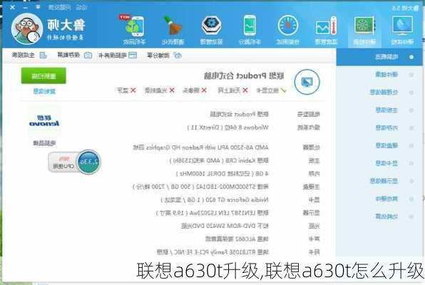 联想a630t升级,联想a630t怎么升级