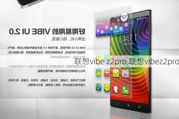 联想vibe z2pro,联想vibez2pro