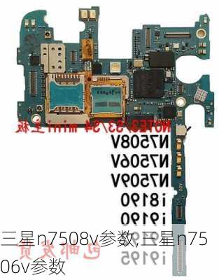 三星n7508v参数,三星n7506v参数