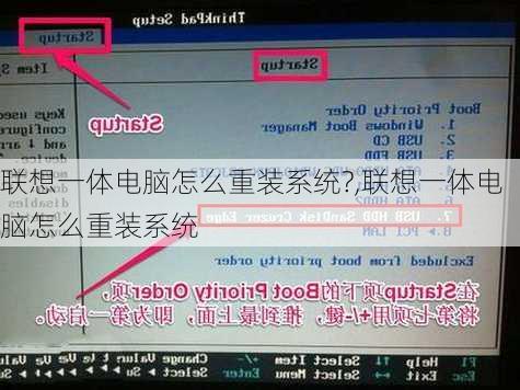 联想一体电脑怎么重装系统?,联想一体电脑怎么重装系统