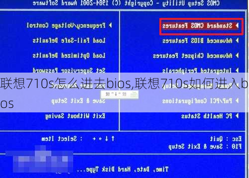 联想710s怎么进去bios,联想710s如何进入bios