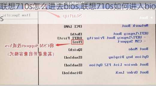 联想710s怎么进去bios,联想710s如何进入bios