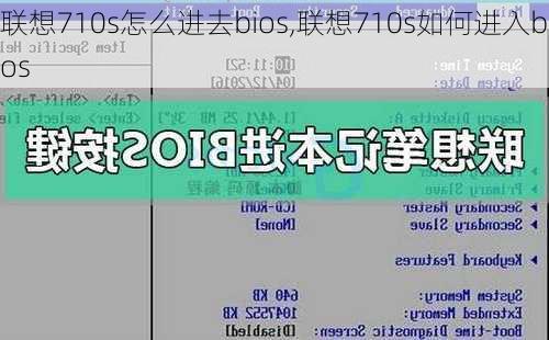 联想710s怎么进去bios,联想710s如何进入bios