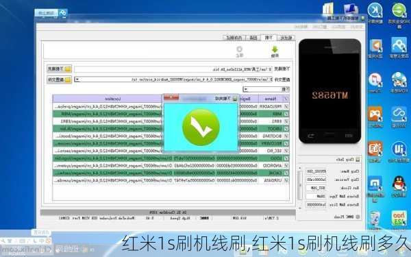 红米1s刷机线刷,红米1s刷机线刷多久