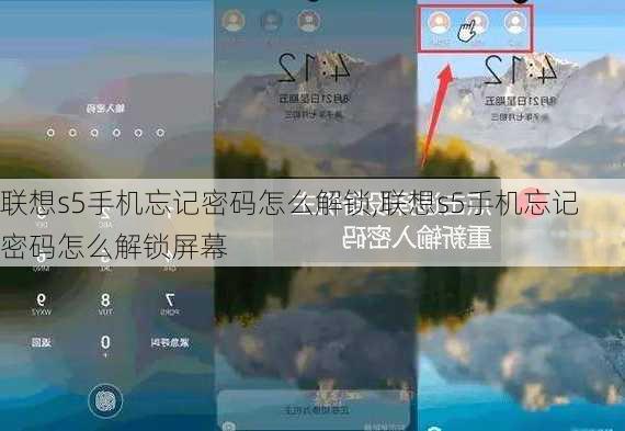 联想s5手机忘记密码怎么解锁,联想s5手机忘记密码怎么解锁屏幕