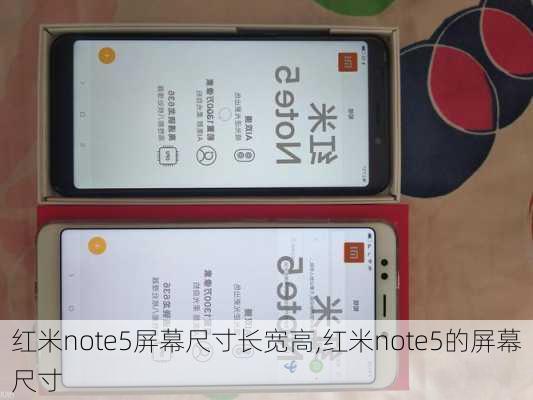 红米note5屏幕尺寸长宽高,红米note5的屏幕尺寸