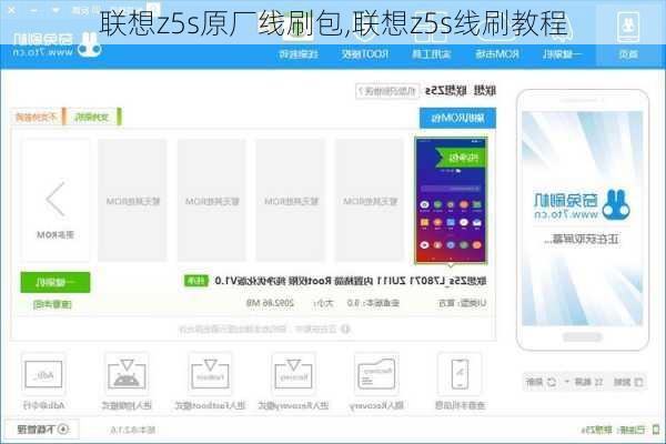 联想z5s原厂线刷包,联想z5s线刷教程