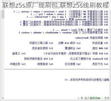 联想z5s原厂线刷包,联想z5s线刷教程