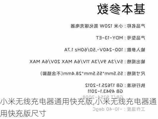 小米无线充电器通用快充版,小米无线充电器通用快充版尺寸