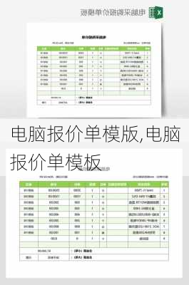 电脑报价单模版,电脑报价单模板