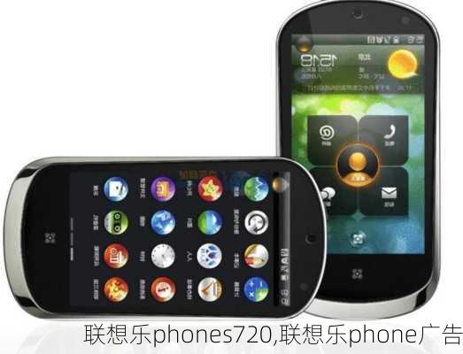 联想乐phones720,联想乐phone广告