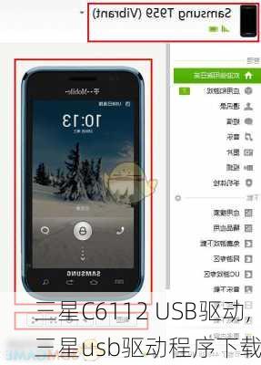 三星C6112 USB驱动,三星usb驱动程序下载