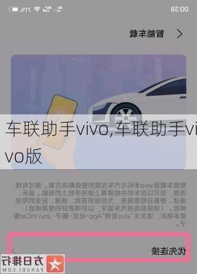 车联助手vivo,车联助手vivo版