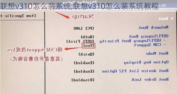 联想v310怎么装系统,联想v310怎么装系统教程