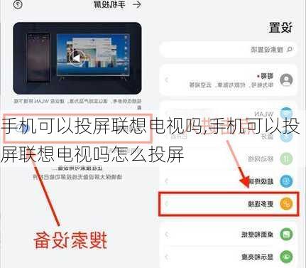 手机可以投屏联想电视吗,手机可以投屏联想电视吗怎么投屏