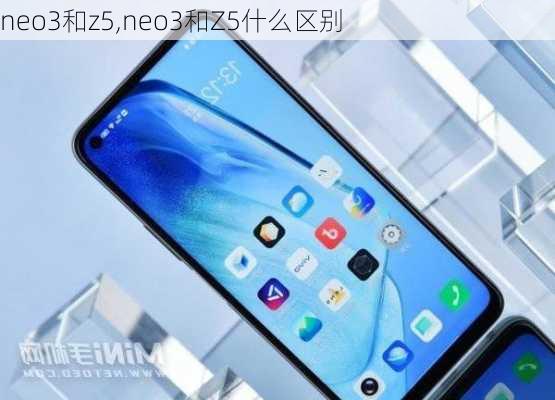 neo3和z5,neo3和Z5什么区别