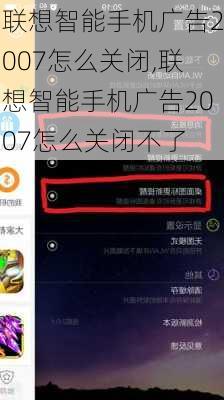 联想智能手机广告2007怎么关闭,联想智能手机广告2007怎么关闭不了