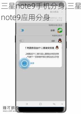 三星note9手机分身,三星note9应用分身