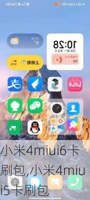 小米4miui6卡刷包,小米4miui5卡刷包