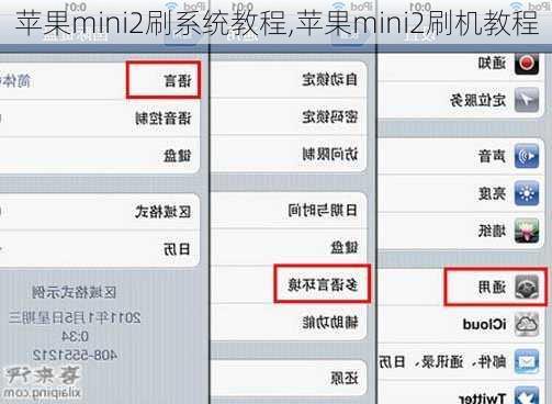 苹果mini2刷系统教程,苹果mini2刷机教程