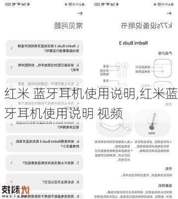 红米 蓝牙耳机使用说明,红米蓝牙耳机使用说明 视频