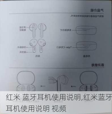 红米 蓝牙耳机使用说明,红米蓝牙耳机使用说明 视频