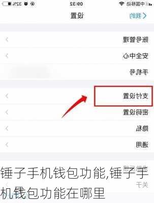 锤子手机钱包功能,锤子手机钱包功能在哪里