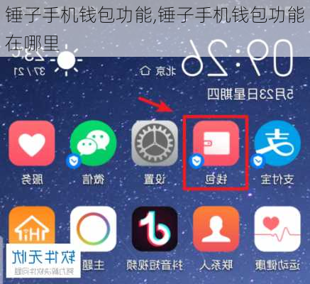 锤子手机钱包功能,锤子手机钱包功能在哪里