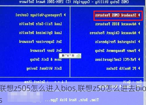 联想z505怎么进入bios,联想z50怎么进去bios