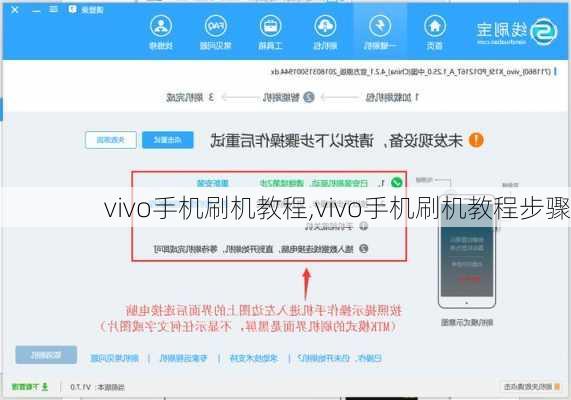 vivo手机刷机教程,vivo手机刷机教程步骤