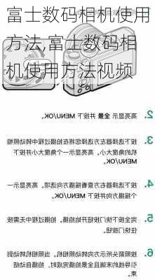 富士数码相机使用方法,富士数码相机使用方法视频