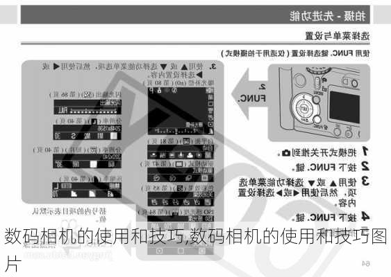 数码相机的使用和技巧,数码相机的使用和技巧图片