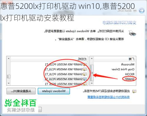 惠普5200lx打印机驱动 win10,惠普5200lx打印机驱动安装教程