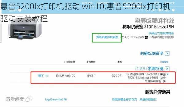 惠普5200lx打印机驱动 win10,惠普5200lx打印机驱动安装教程