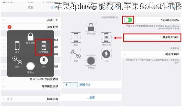 苹果8plus怎能截图,苹果8plus咋截图