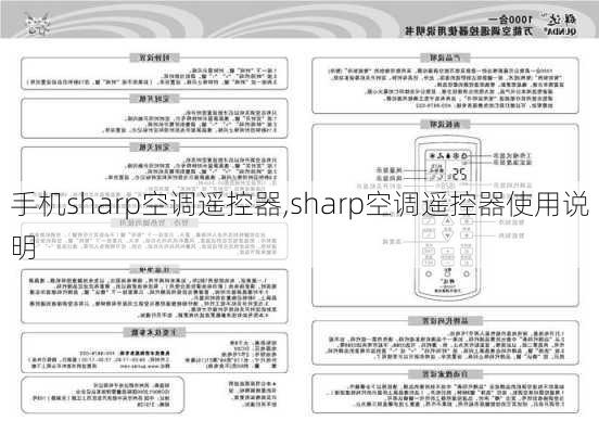 手机sharp空调遥控器,sharp空调遥控器使用说明