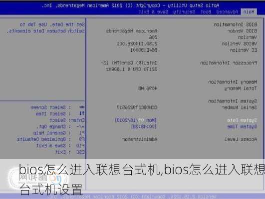 bios怎么进入联想台式机,bios怎么进入联想台式机设置