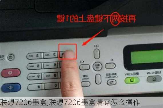 联想7206墨盒,联想7206墨盒清零怎么操作