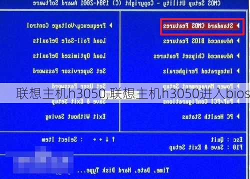 联想主机h3050,联想主机h3050进入bios