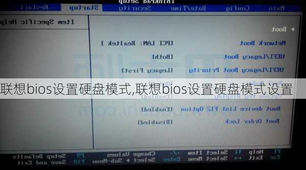 联想bios设置硬盘模式,联想bios设置硬盘模式设置