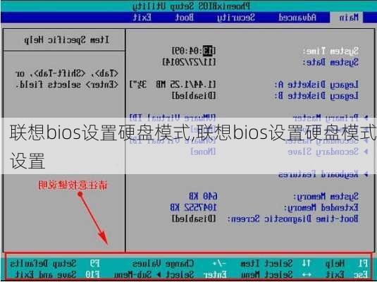 联想bios设置硬盘模式,联想bios设置硬盘模式设置