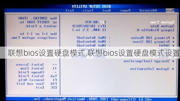 联想bios设置硬盘模式,联想bios设置硬盘模式设置