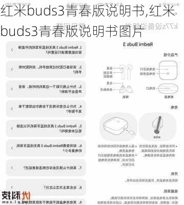 红米buds3青春版说明书,红米buds3青春版说明书图片