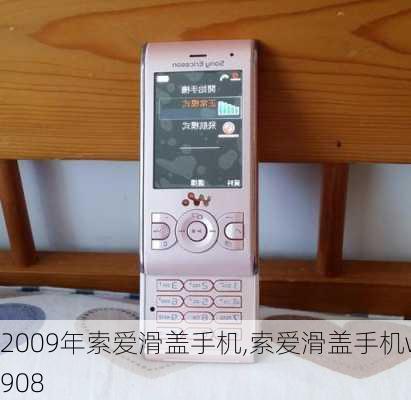 2009年索爱滑盖手机,索爱滑盖手机w908