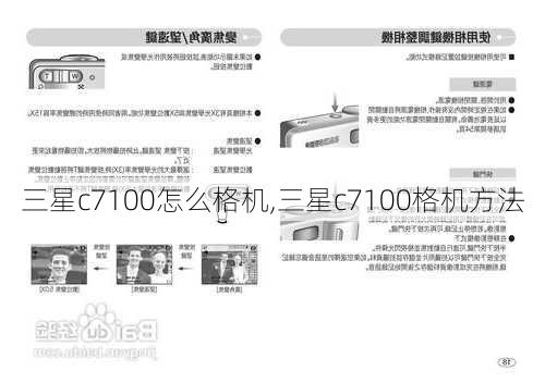 三星c7100怎么格机,三星c7100格机方法