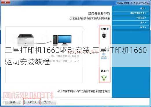 三星打印机1660驱动安装,三星打印机1660驱动安装教程
