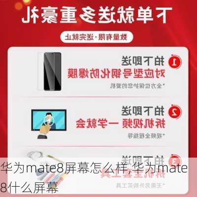 华为mate8屏幕怎么样,华为mate8什么屏幕