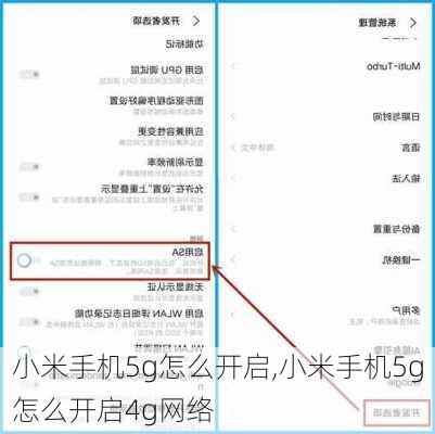 小米手机5g怎么开启,小米手机5g怎么开启4g网络