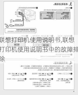 联想打印机使用说明书,联想打印机使用说明书中的故障排除